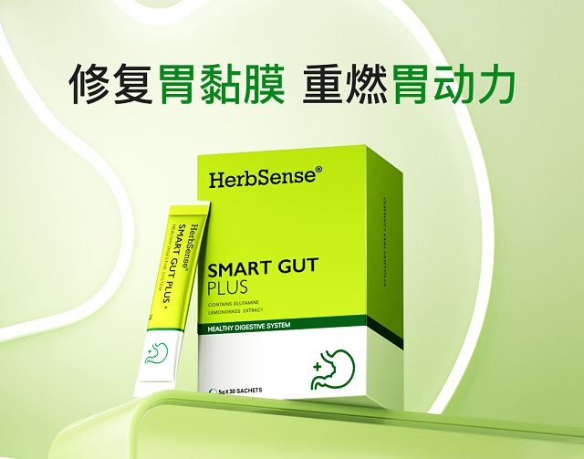 Herbsense贺柏圣养胃粉养护结合焕新上市，为国人胃健康护航