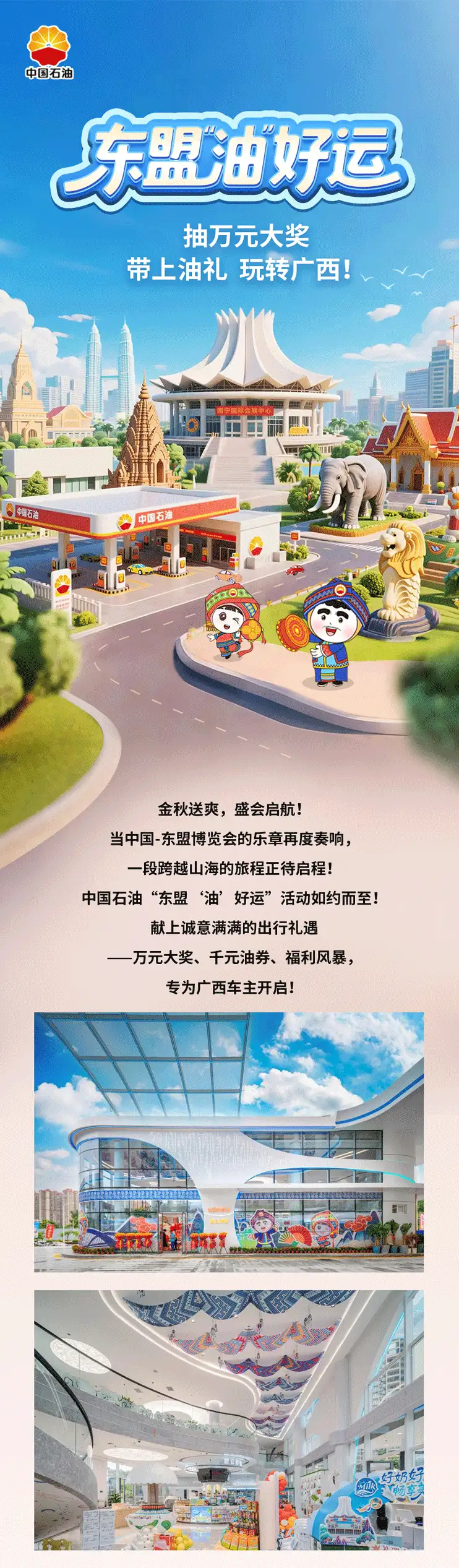 东盟“油”好运 ——抽万元大奖 带上油礼玩转广西！