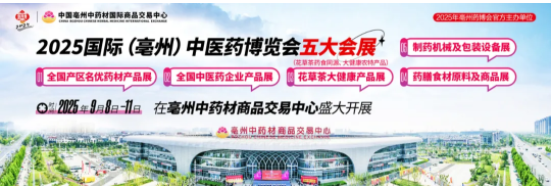 2025亳州药博会盛大开幕，与会嘉宾莅临亳州中药材商品交易中心巡展！