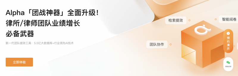 从“混乱”到“智能”：Alpha系统重塑律所管理新生态