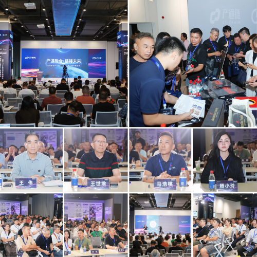 产通链产业RWA发布会暨CIT产业生态峰会落下帷幕