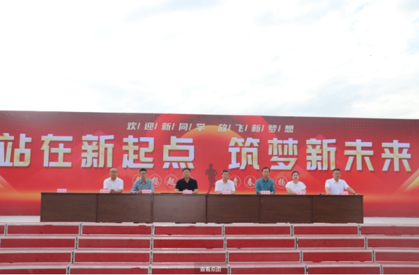 站在新起点 筑梦新未来---2025年秋季学期开学典礼暨教师节表彰大会