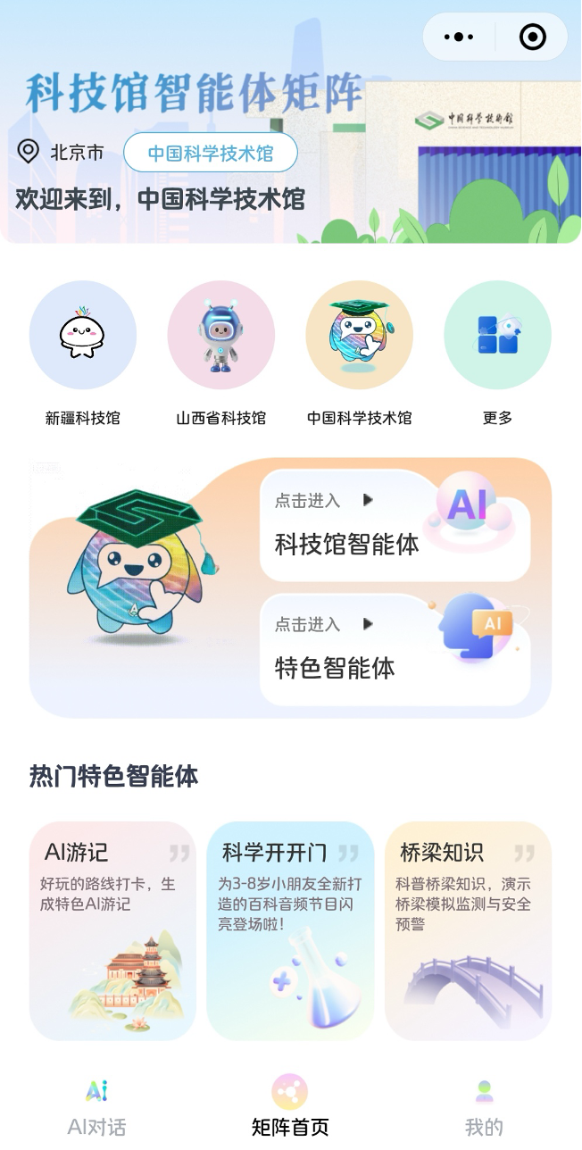 我国首个法定全国科普月启幕 中国科技馆与百度发布「未来之翼共创计划」