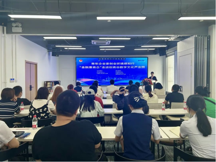 青年企业家创业环境感知行|“金融惠青企”走进创青谷青创园