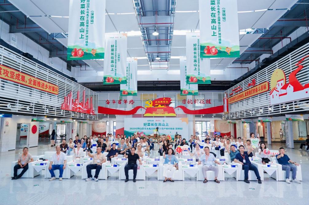 长阳山蔬推介（深圳站）达成产销战略合作