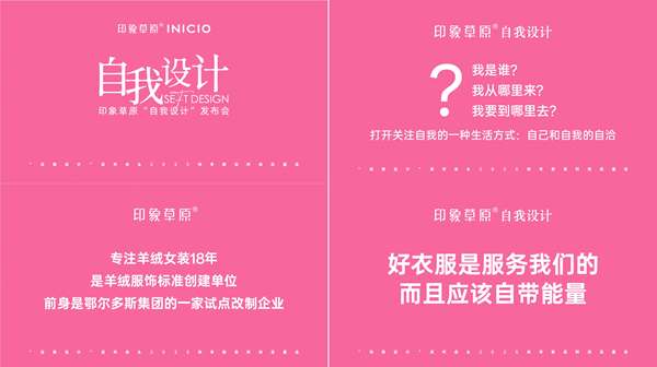 用服装讲好“我”的故事，印象草原自我设计发布会圆满收官！