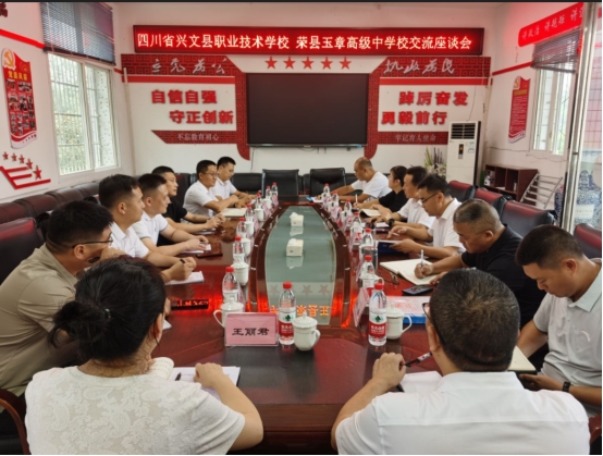 探育人新路径，话管理共提升——四川省兴文县职业技术学校莅临荣县玉章高级中学校考察交流