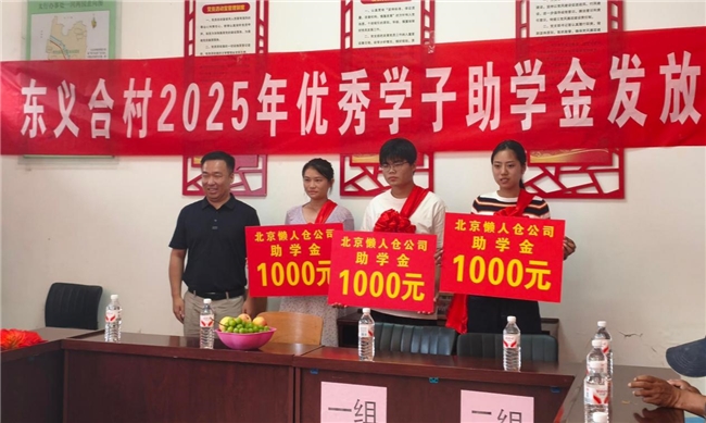 懒人仓总经理情系桑梓，助学育才显大爱担当