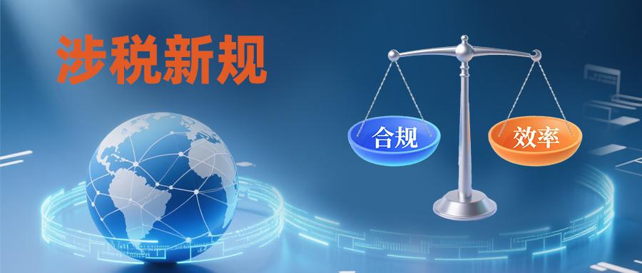 跨境卖家新规破局，积加ERP 业财集成让合规与效率双提升