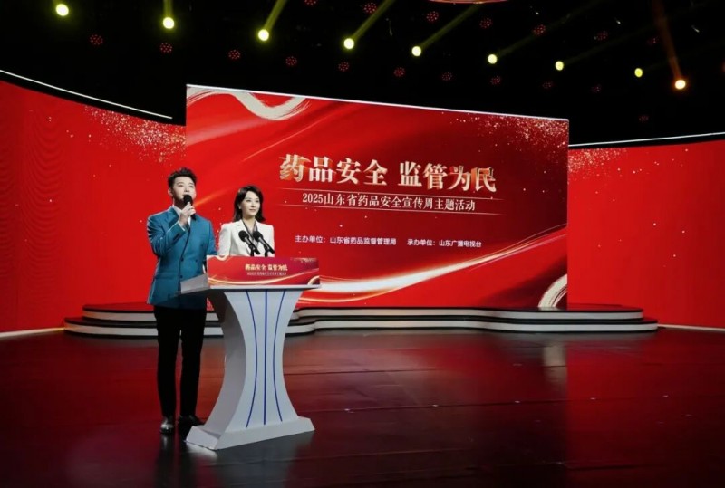 药品安全宣传周 | 2025年山东省药品安全宣传周主题活动在济南举办