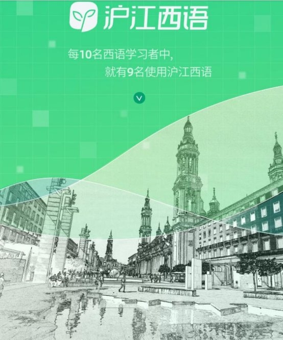 2025西班牙语学习APP推荐：全球综合服务型+专攻小语种两大机构详解！