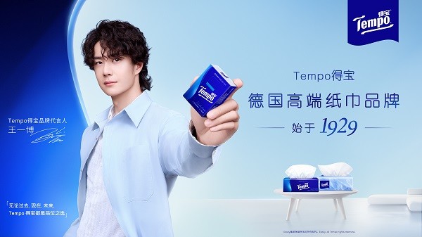 Tempo得宝携手王一博，持续强化高端生活品牌定位