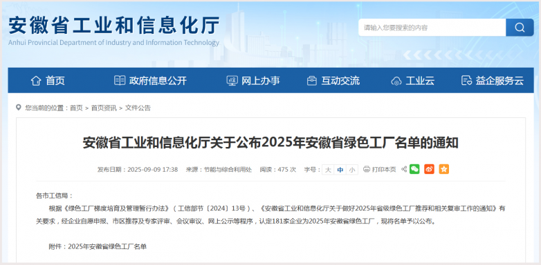 “含绿量”持续攀升，安徽新涛获评省级“绿色工厂”！