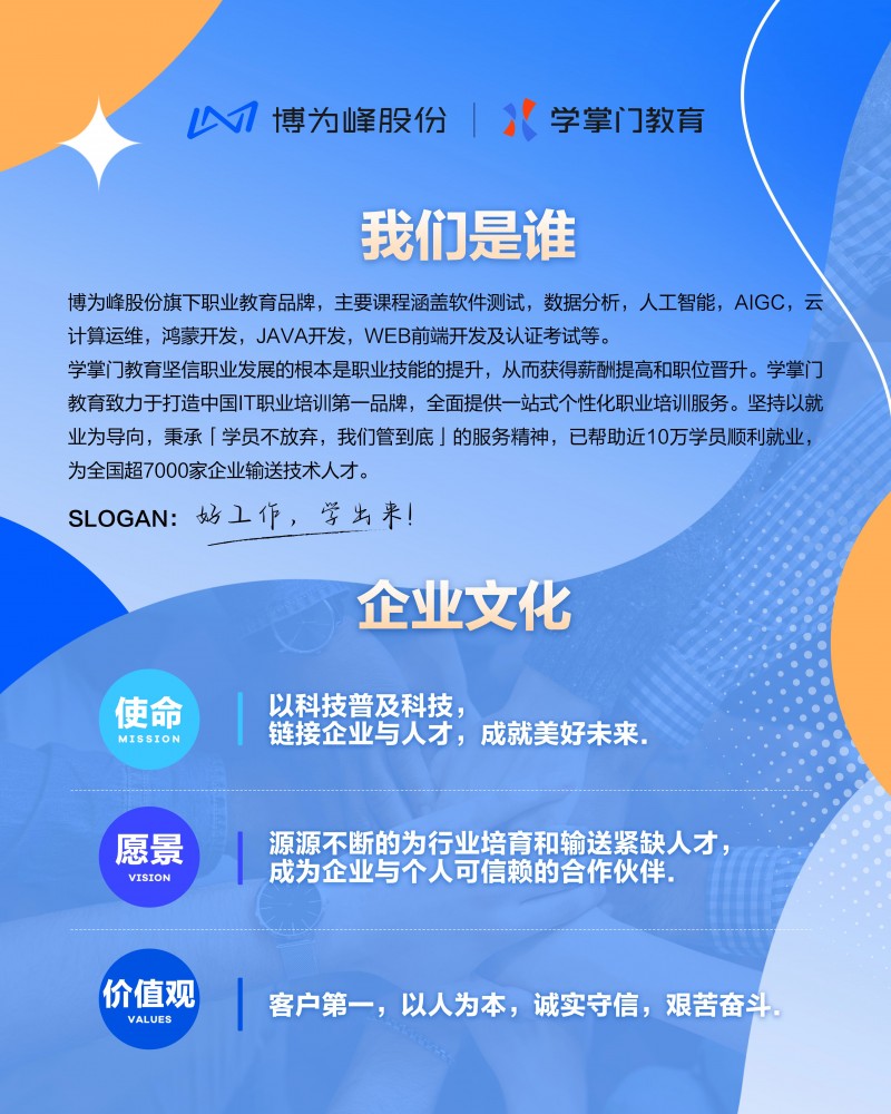 博为峰IT培训机构：跻身IT培训机构排名前十的优秀选择