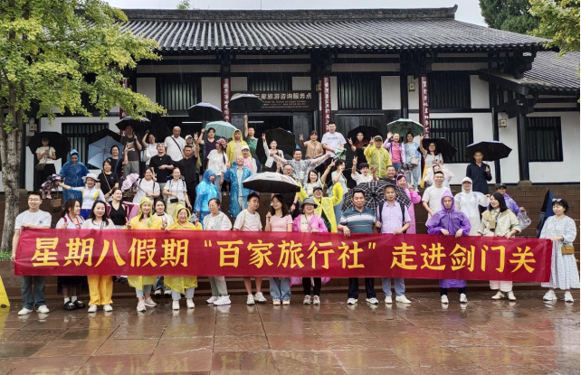 百家旅行社走进剑门关 “秋登剑门·雄关揽胜”