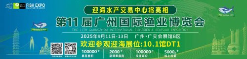 迎海水产闪耀广州渔博会   科技赋能点燃行业关注