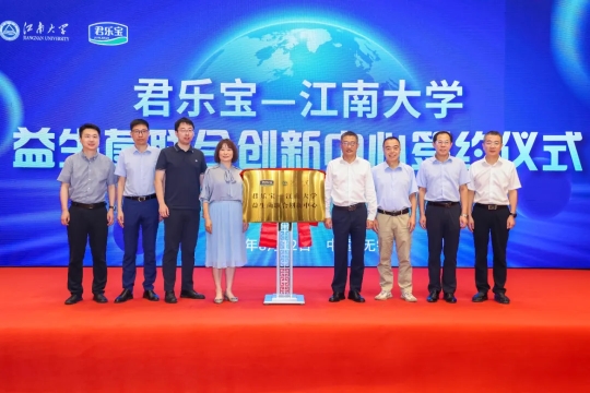 君乐宝深化益生菌领域布局，与江南大学成立联合创新中心