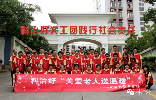 科治好义工团：践行社会责任，用爱心传递健康温度