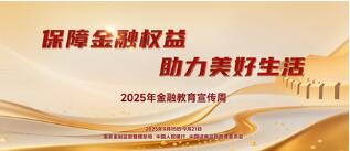 百年人寿吉林分公司全面启动2025年“金融教育宣传周”活动