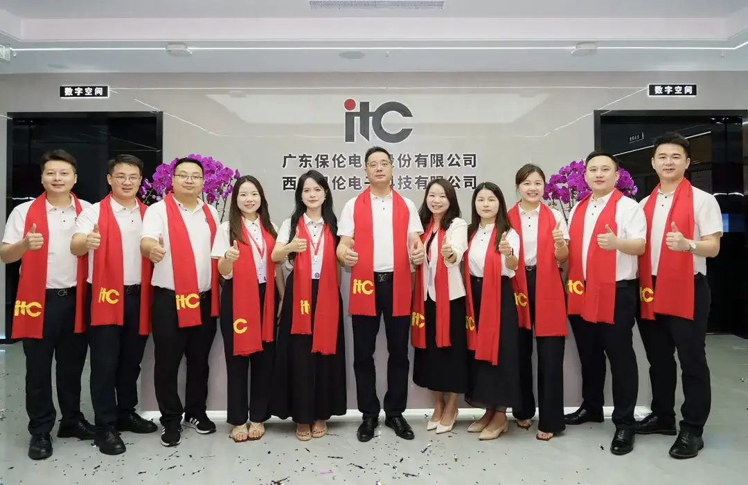 “智”启未来，“陕”耀新篇！热烈祝贺itc保伦股份陕西运营中心盛大启航！