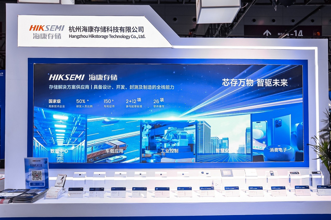 SEMI-e 2025：海康存储锚定细分市场新航道 获两项大奖