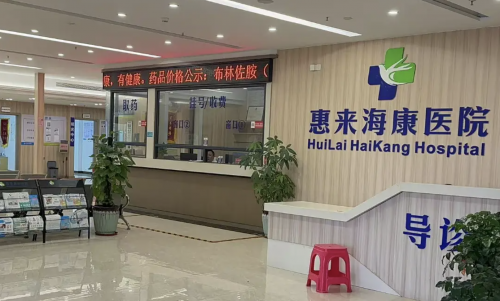 海康眼科：用专业，守护你的 “视” 界