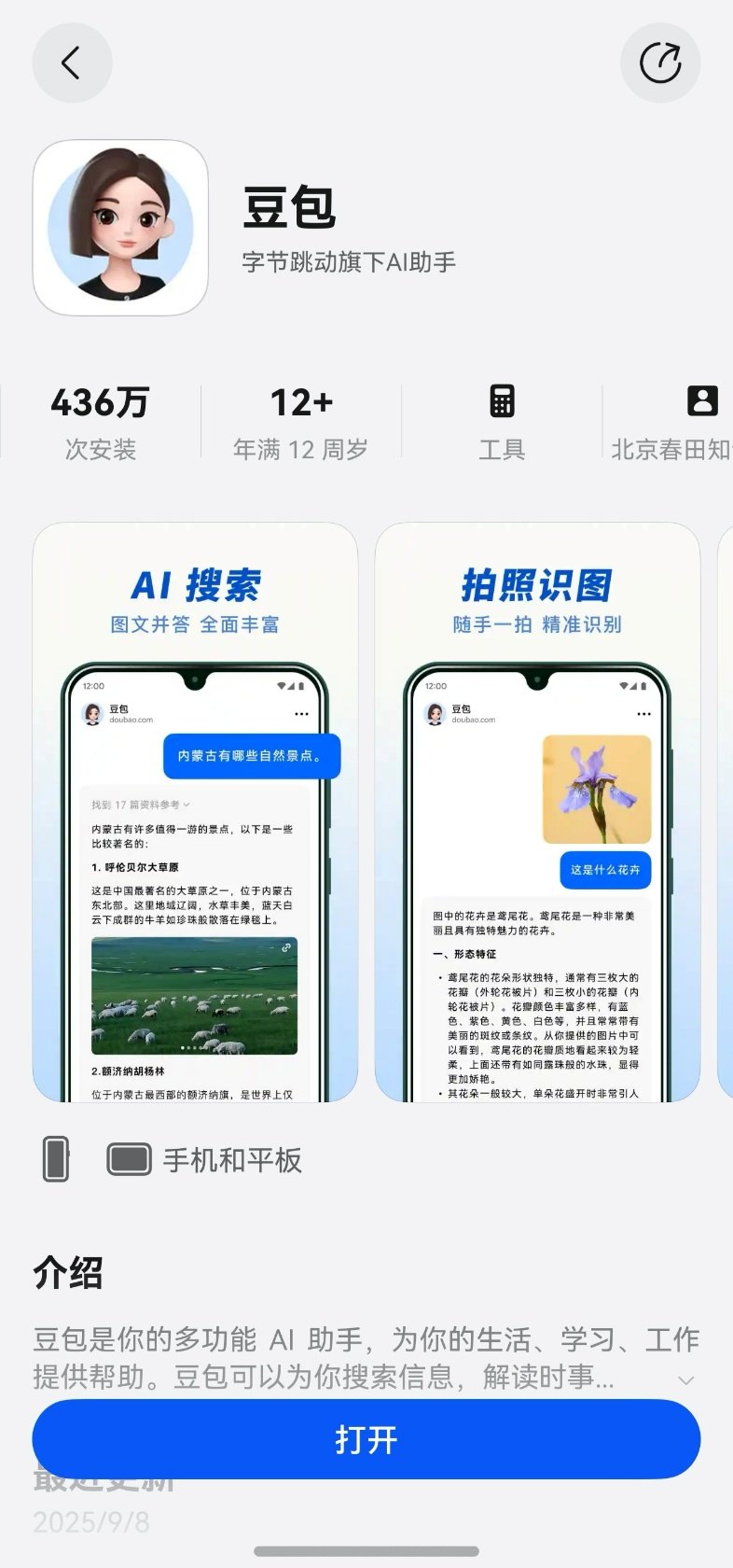 AI对话“动口不动手”，鸿蒙版豆包全面升级语音交互能力