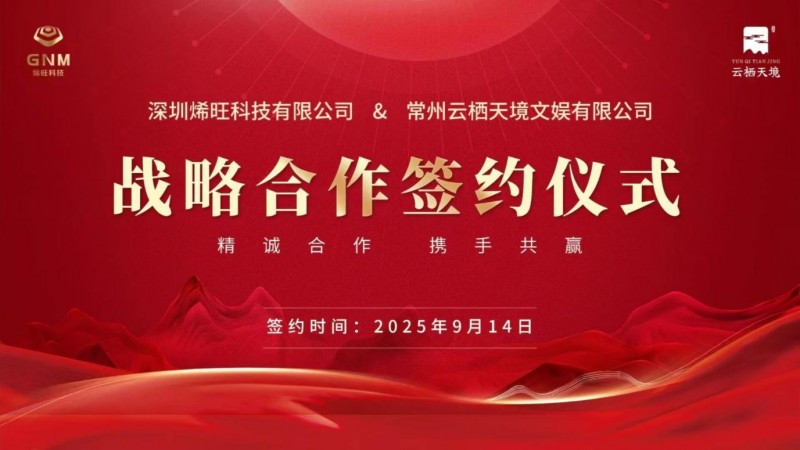 烯旺科技与云栖天境 携手打造石墨烯健康养生汤泉