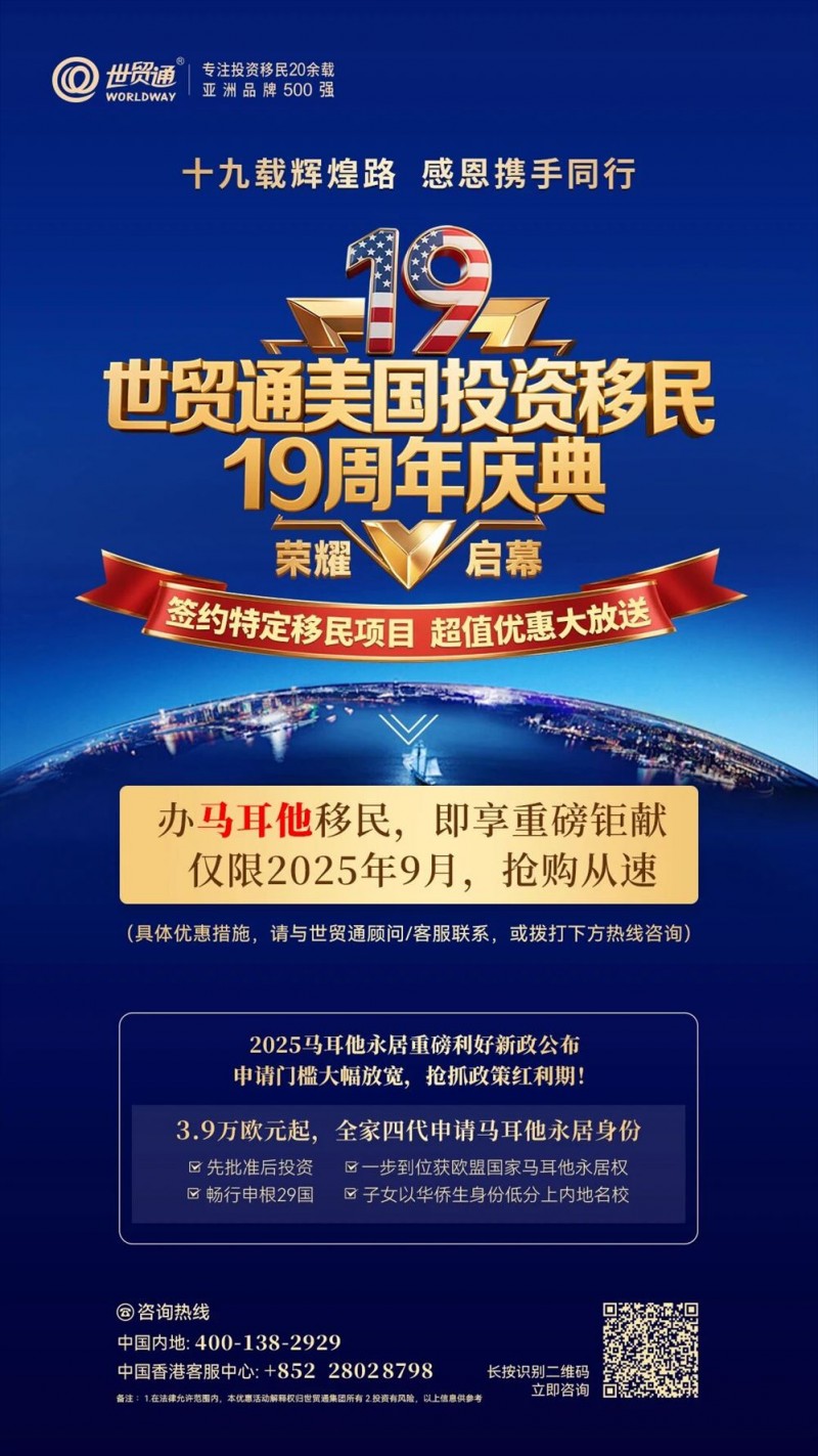 世贸通欧洲移民：马耳他移民永居，家庭身份规划的优选