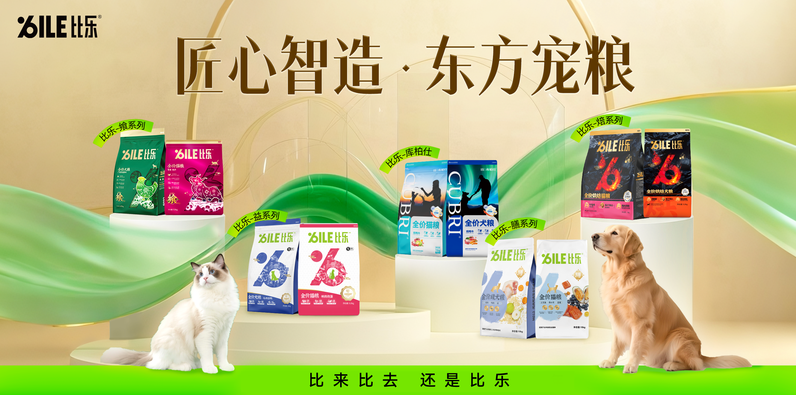 “中式养宠”成新潮流，比乐东方营养系列以食为养，引领宠物国货进入全新赛道