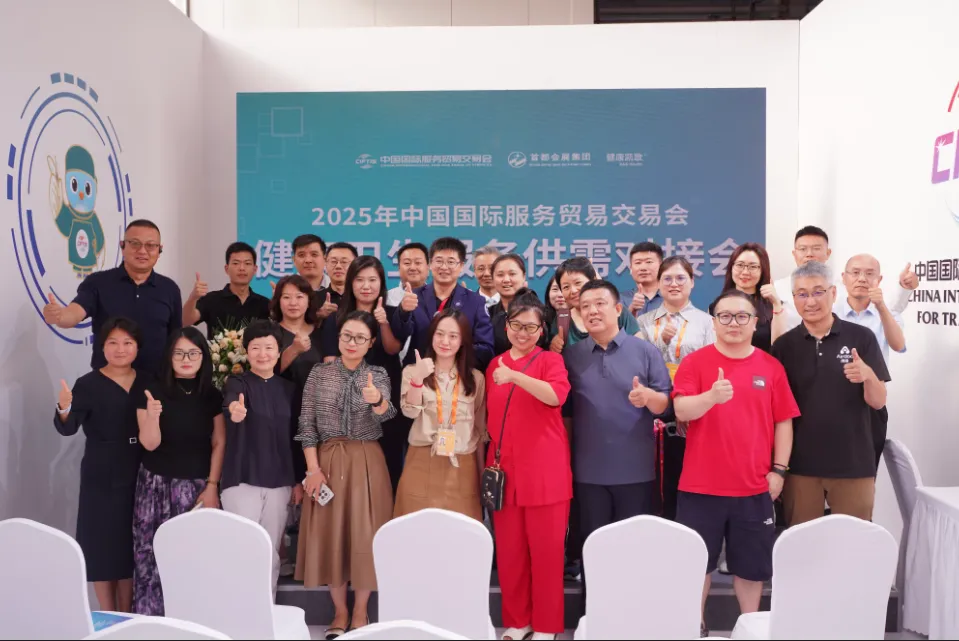 携手共赢，当“燃”不让！健康凯歌成功主办2025年服贸会健康卫生服务供需对接会