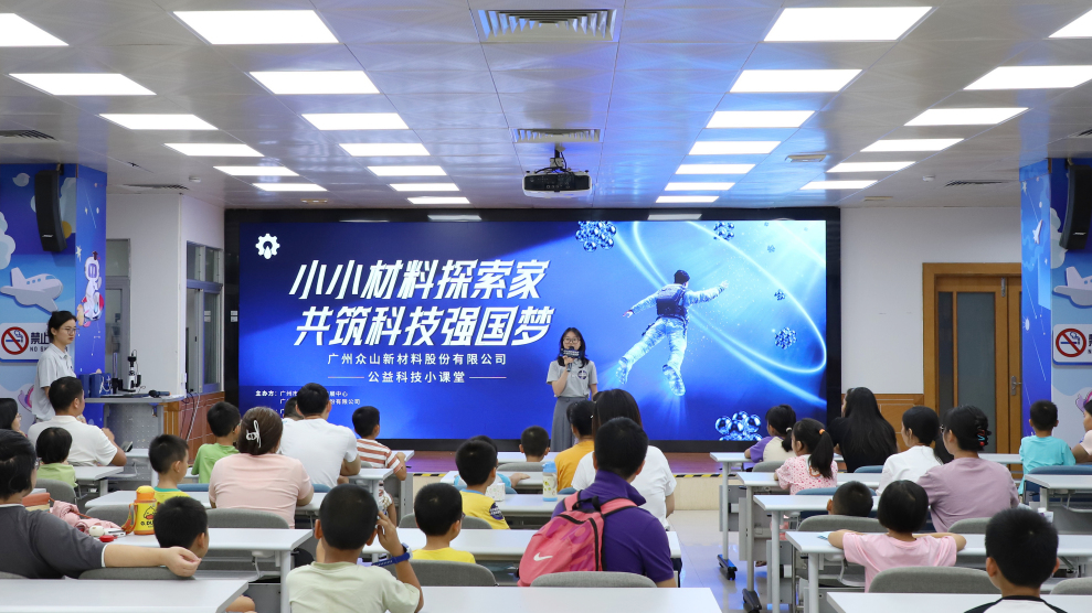 全国科普月丨广州众山公益科技小课堂开课