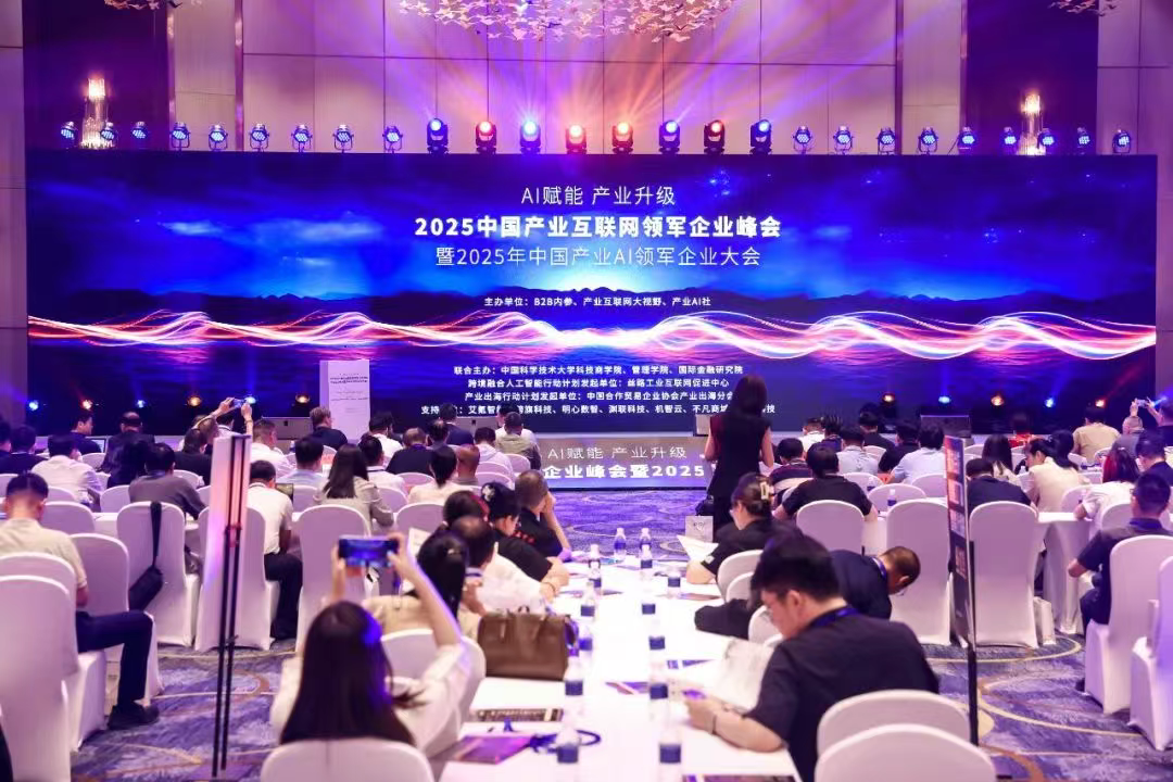 日化智云斩获2025中国产业互联网双奖荣耀，引领日化行业创新浪潮！