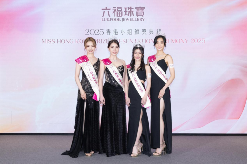 2025香港小姐颁奖典礼暨六福珠宝周年庆典圆满举办