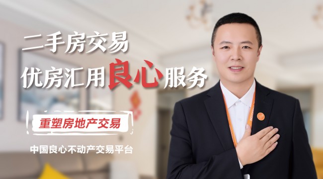 白银优房汇火了！买房卖房终于能绕开中介直接聊？