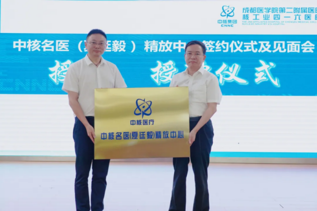 核工业四一六医院创新机制驱动肿瘤精准放疗高质量快速发展