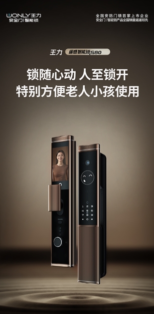 送爸妈不踩雷！王力遥感智能锁解决用锁难题，让孝心藏在日常