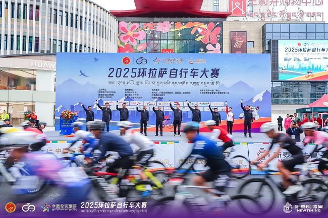 驰骋天路之巅！2025环拉萨自行车大赛鸣枪开赛