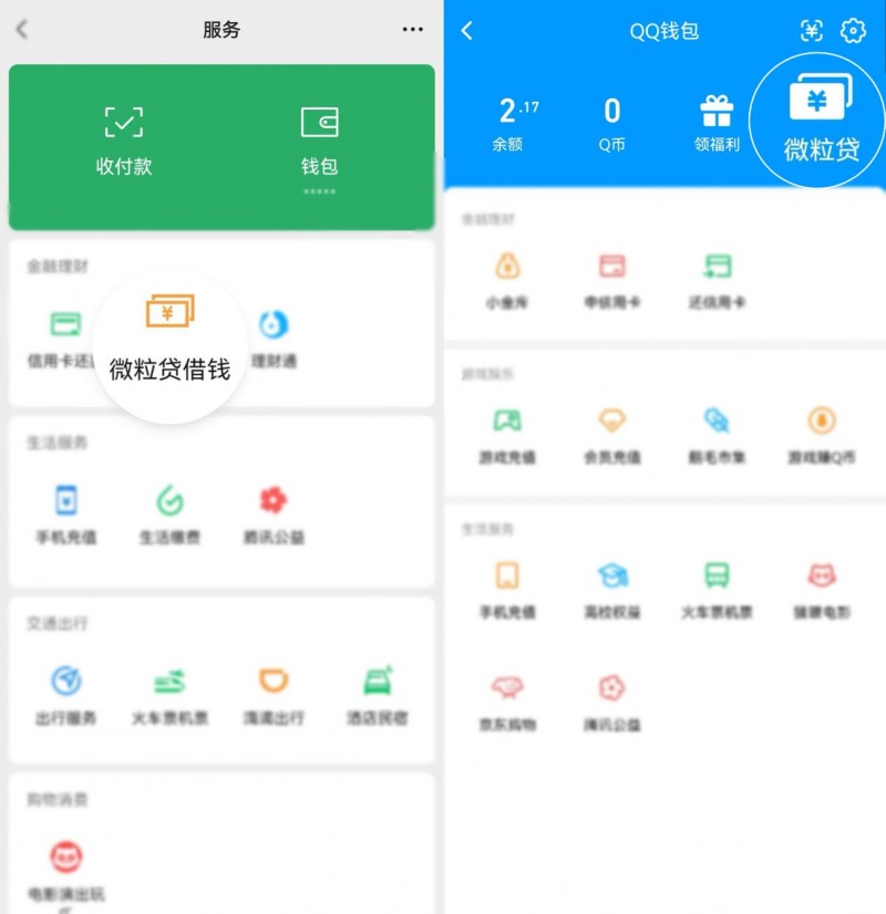 微粒贷全攻略：开通入口、额度利率、借款还款规则最新详解