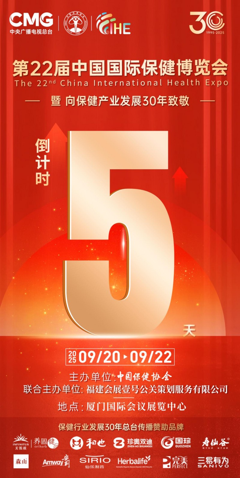 第22届中国国际保健博览会将启幕 30年法制筑基，产业龙头共绘千亿级健康蓝图