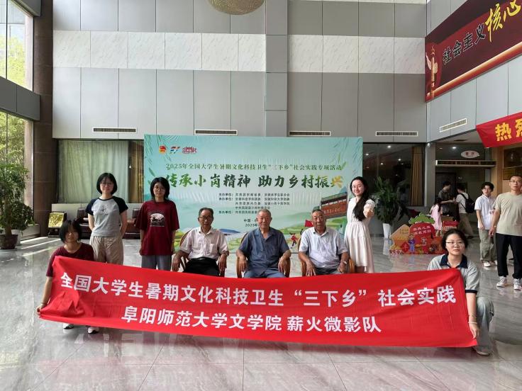 循改革足迹，悟为民初心：阜阳师范大学师生赴安徽小岗村开展专题实践
