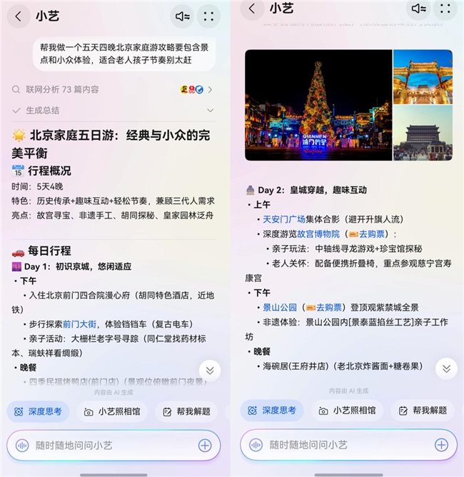 P人带家人嗨玩北京指南：真人感小艺是