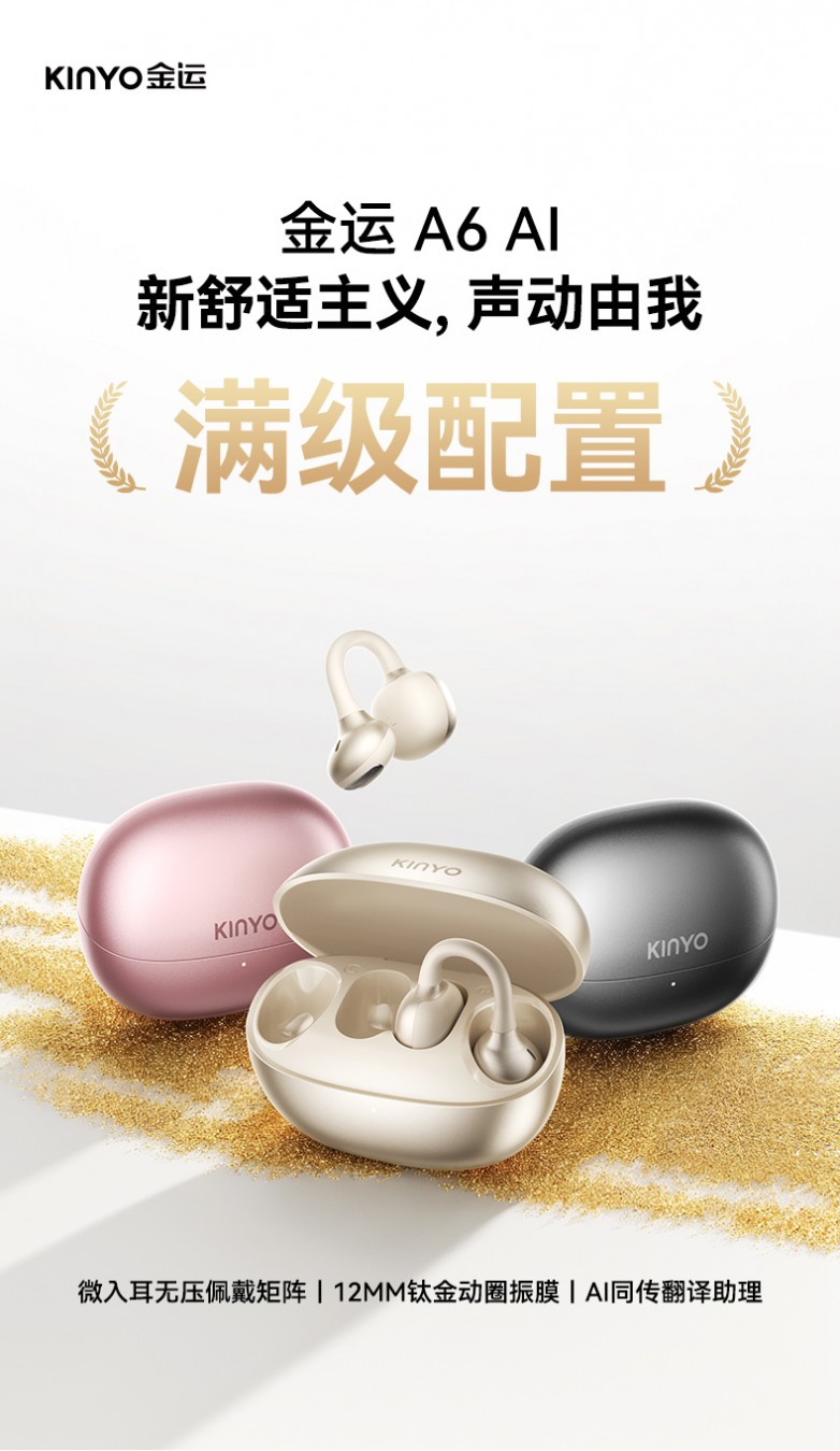无感舒适与 AI 赋能，金运 A6 耳夹耳机重新定义新舒适主义聆听体验