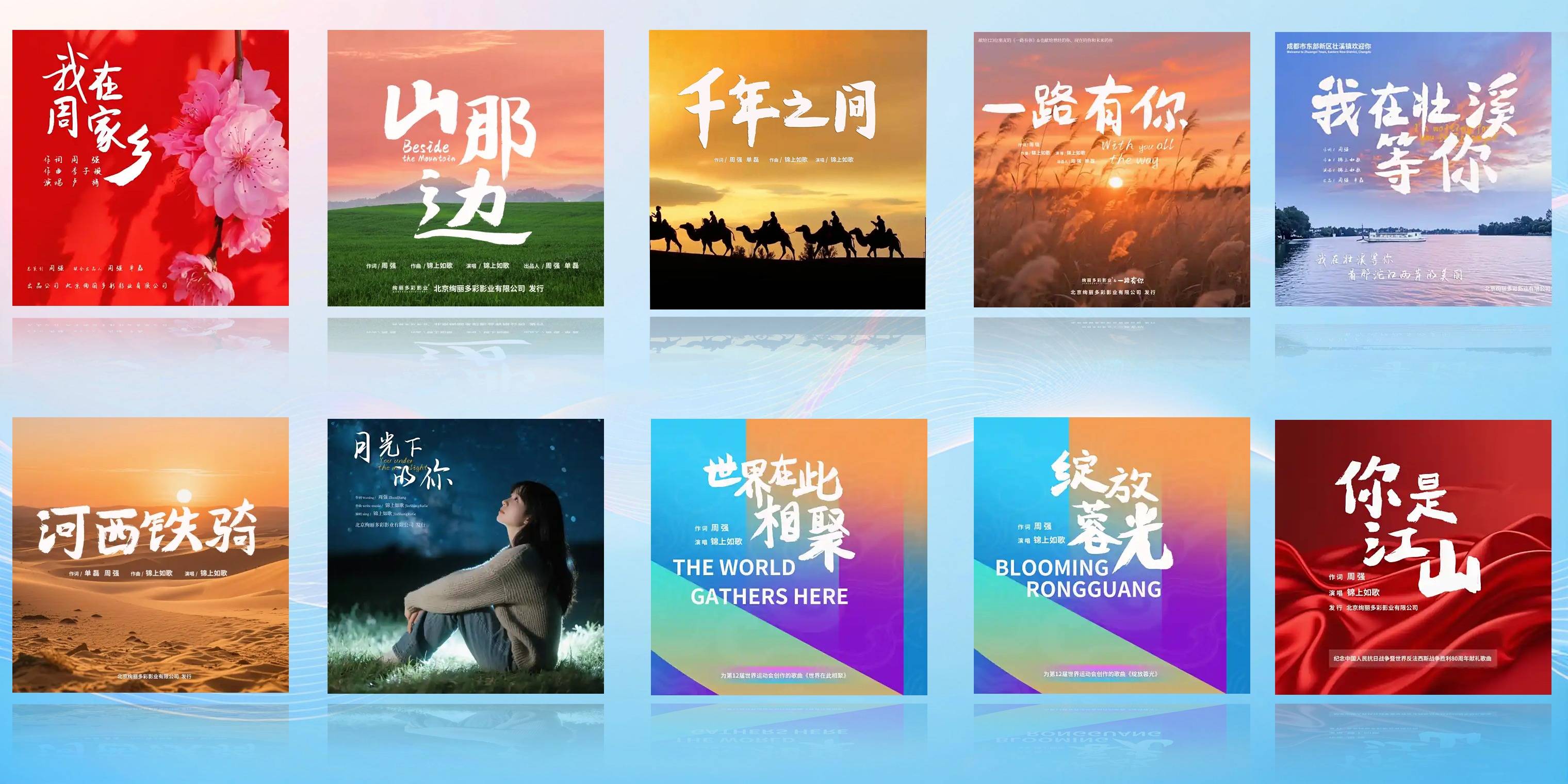 周强以歌词绘写时代精神图谱，用音乐书写家国篇章