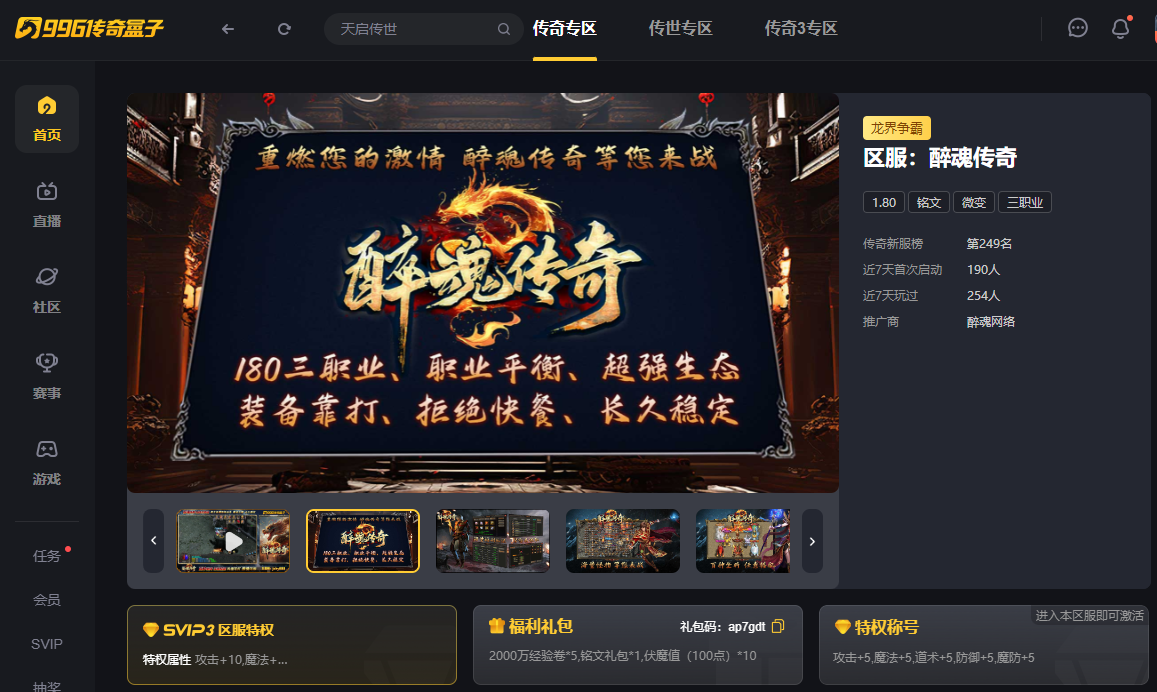巅峰级体验只是热身？996传奇盒子“醉魂传奇”四层大陆激情步步高