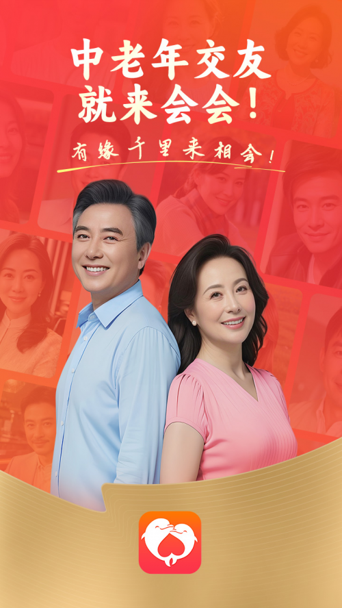 中老年必看！会会交友APP反诈指南，安心寻知音～