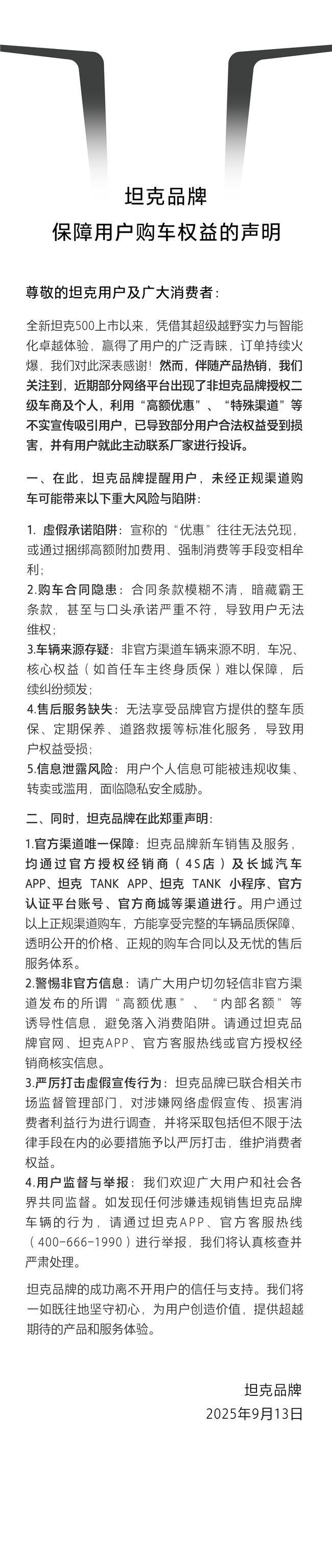 全新坦克 500 购车：认准官方，避开陷阱
