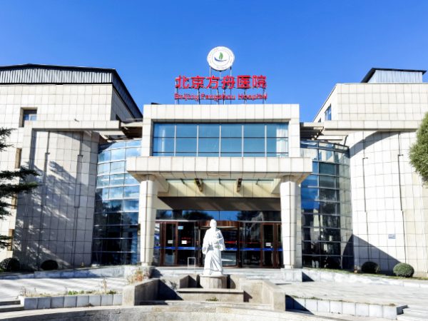 北京方舟医院：与方舟同行 破解皮肤难题，重启无瑕人生