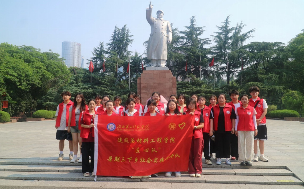 踏寻红色足迹 传承革命薪火——湖北第二师范学院匠心实践队长沙研学纪实