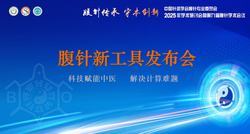 薄氏腹针小程序正式发布，自主研发破局腹部取穴难题